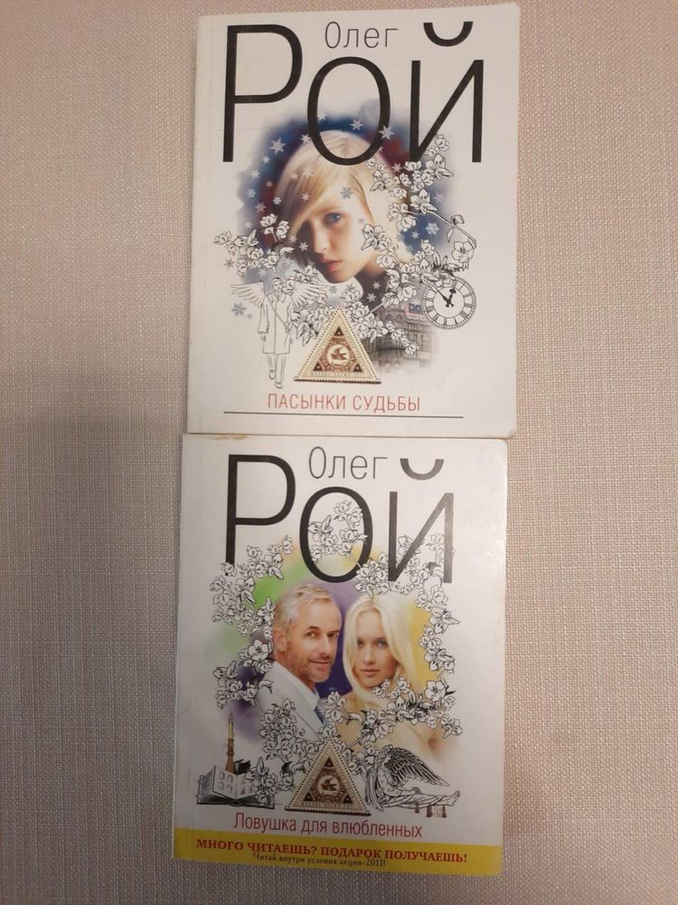 Книги на Олег Рой