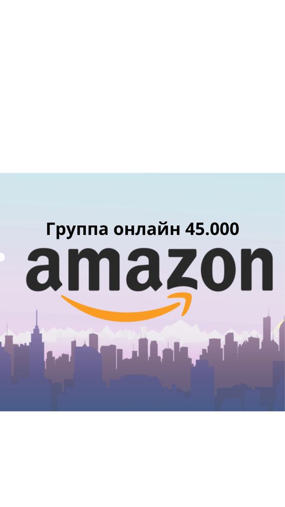 Обучение Amazon