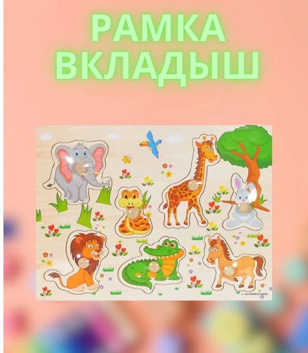 Рамка вкладыш пазл