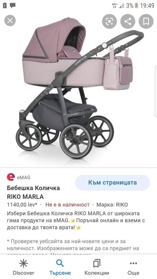 Бебешка количка Rico нежно розово