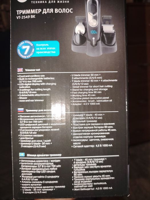 Продам триммер 3в1 vitek