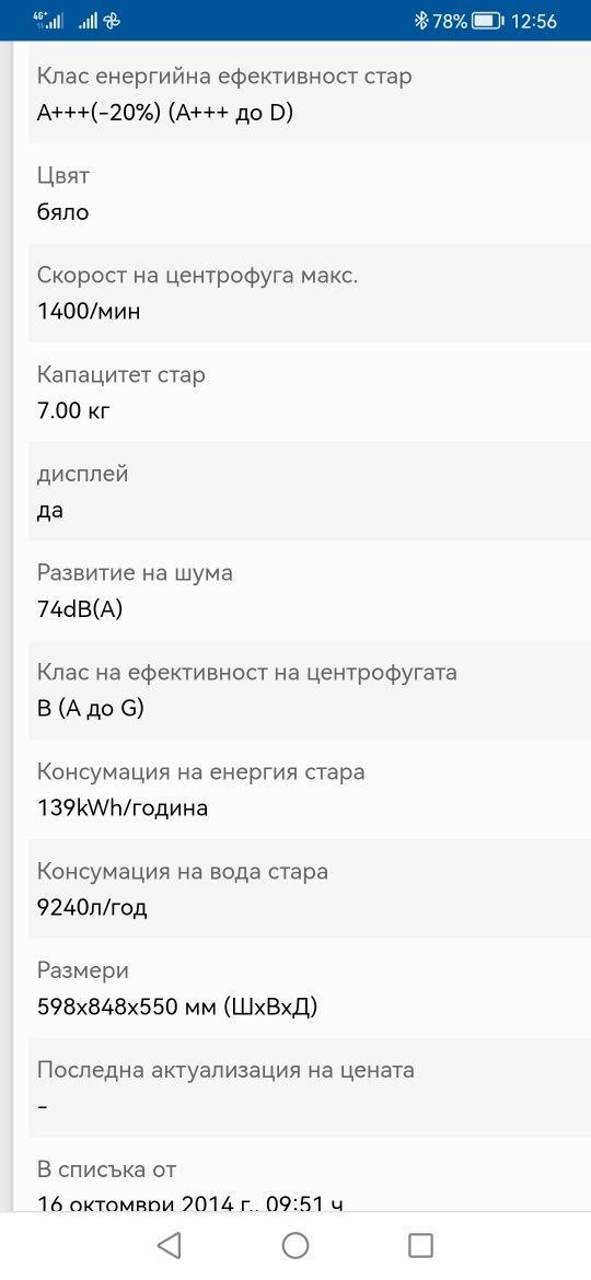 Пералня Bosch series 6 7kg 1400об. Клас A+++