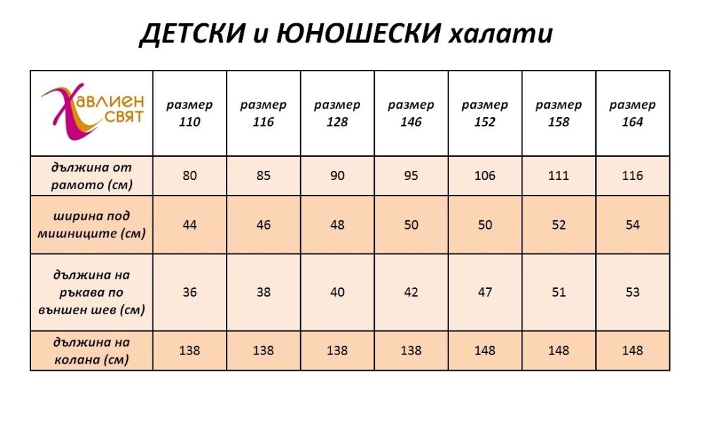 Многоцветен детски халат ТЕНИС - 110, 116, 128, 146, 152, 158