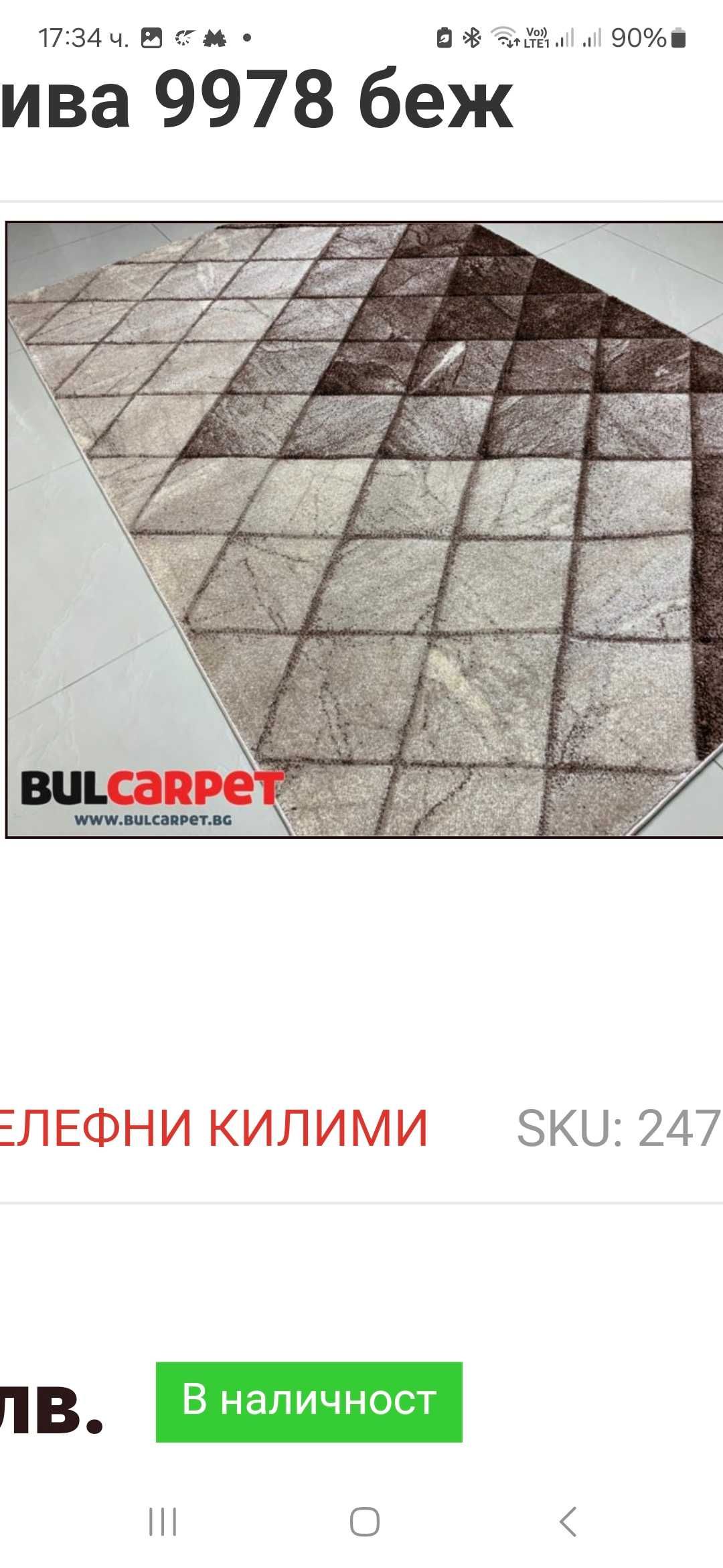 Килими  пътеки пловдив на едроо и дребно