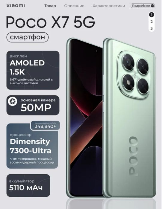Poco x7 5G 8/256 yengi