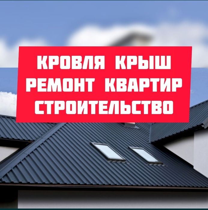 СКИДКИ И РАССРОЧКА на кровлю и ремонт