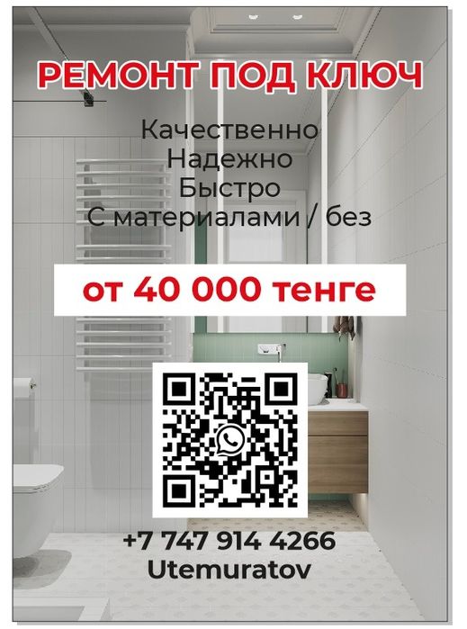 профессионалный Ремонт под клуч  гарантия качества