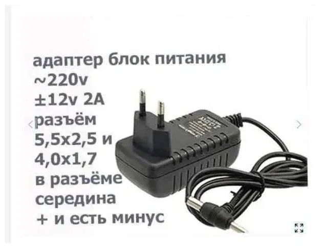 адаптер для модема или на другую технику блок питания, зарядка