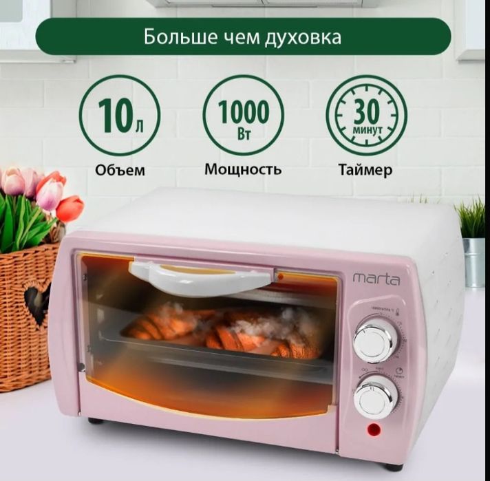 Продам мини печь marta