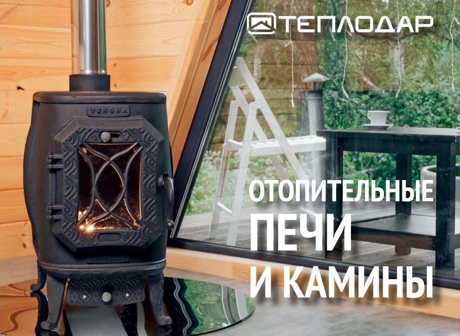 Отопительная печь Теплодар | Компактная, надежная, экономичная