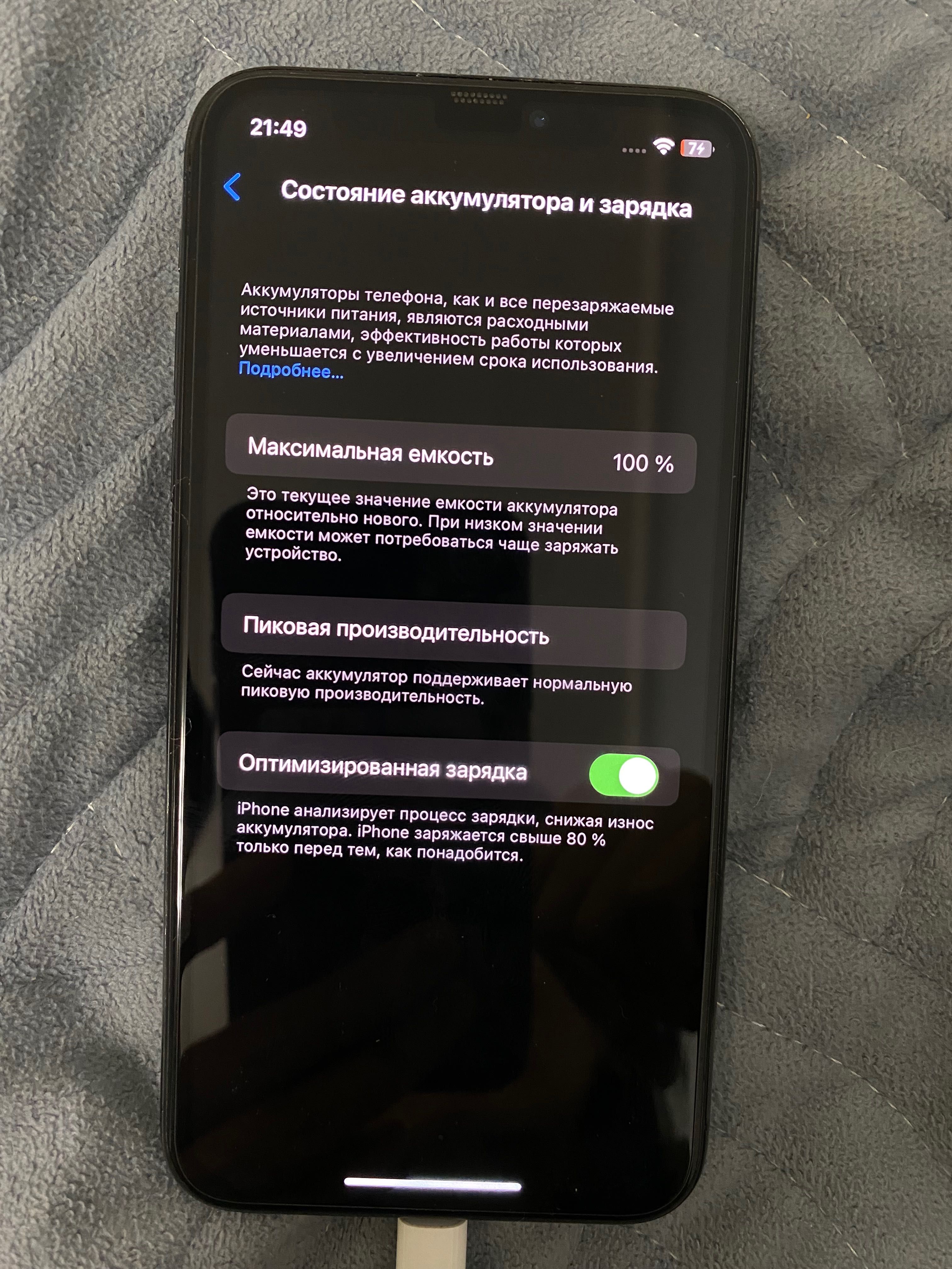 iPhone X, емкость батареи 100%