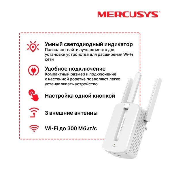 Репитер для wi fi вайфай усилитель mercusys N300