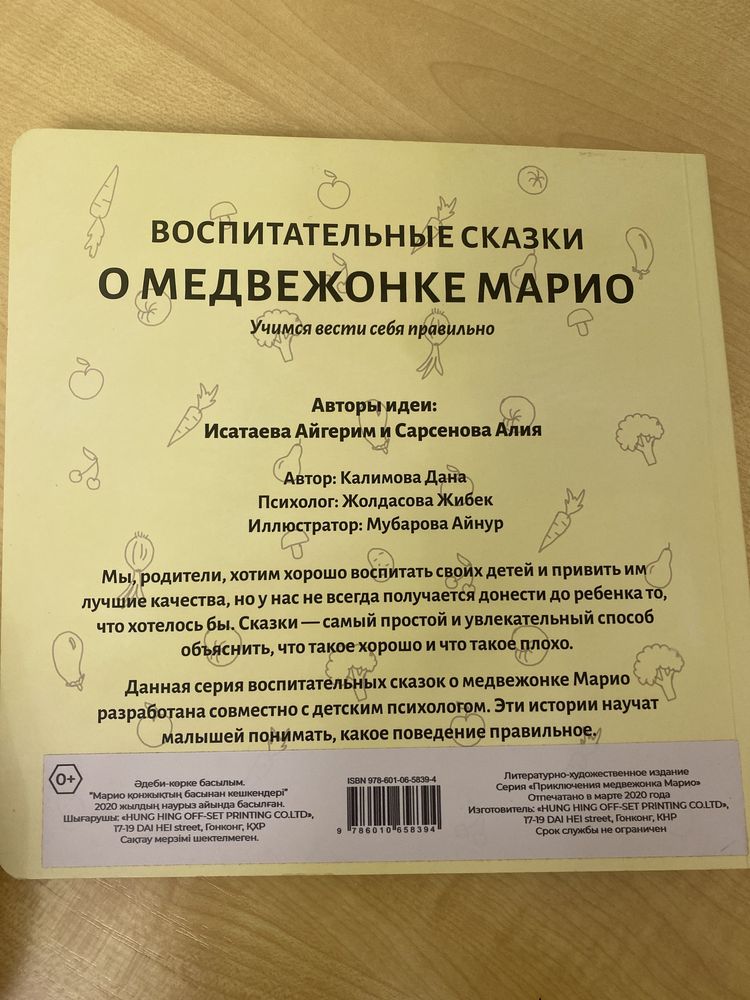 Продам новую книгу детскую Медвежонок Марио