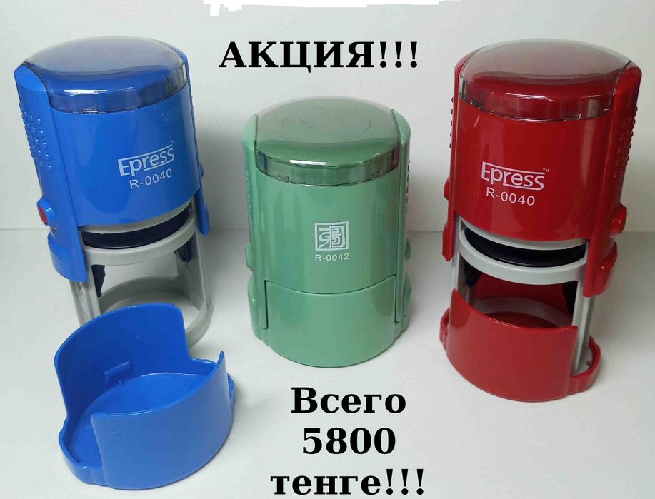 Изготовление печатей - онлайн заказ, бесплатная доставка по Караганде