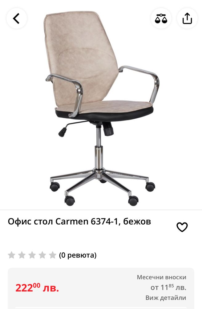 Офис стол Carmen