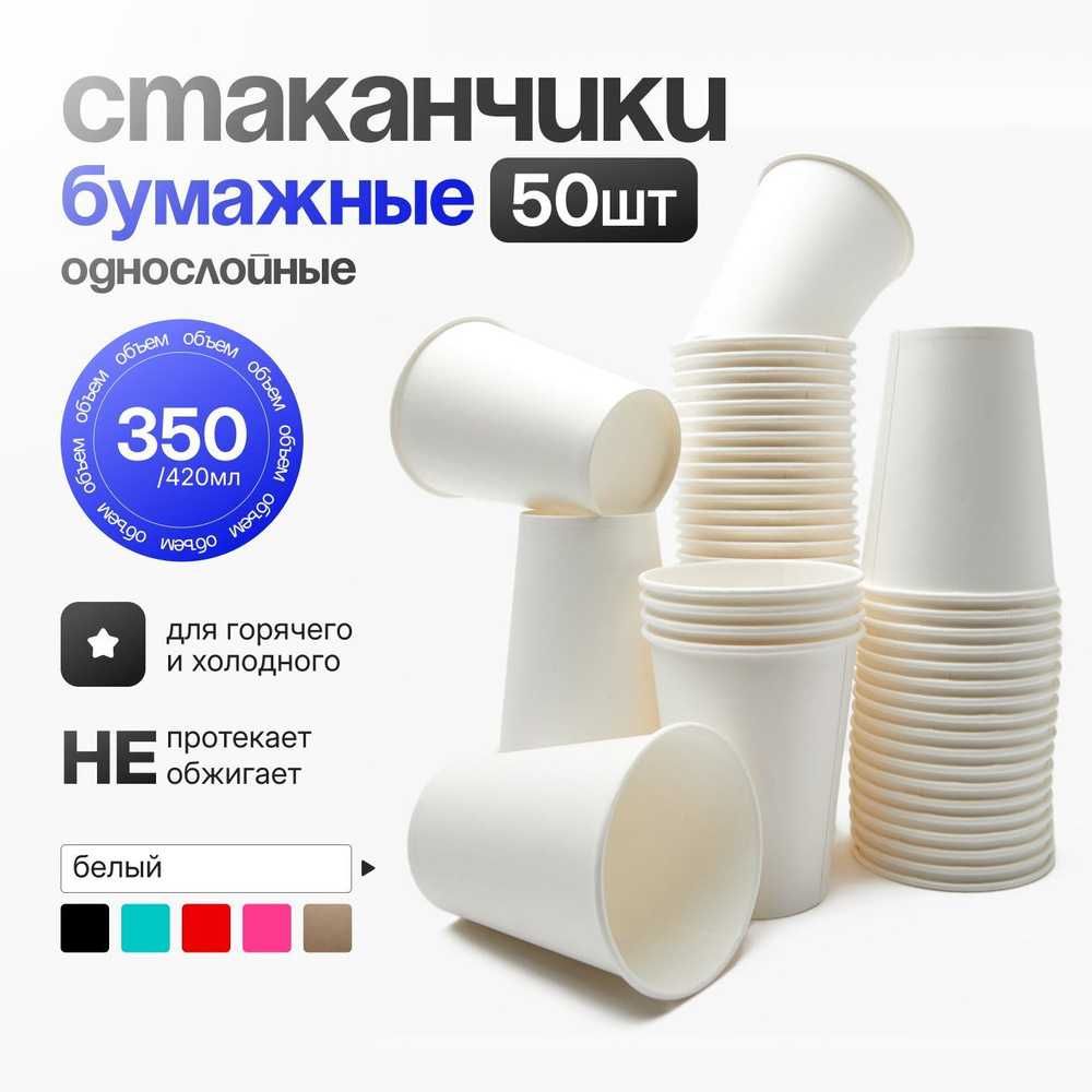 Бумажные стаканы для напитков кофе,чай 1 и 2 слоя