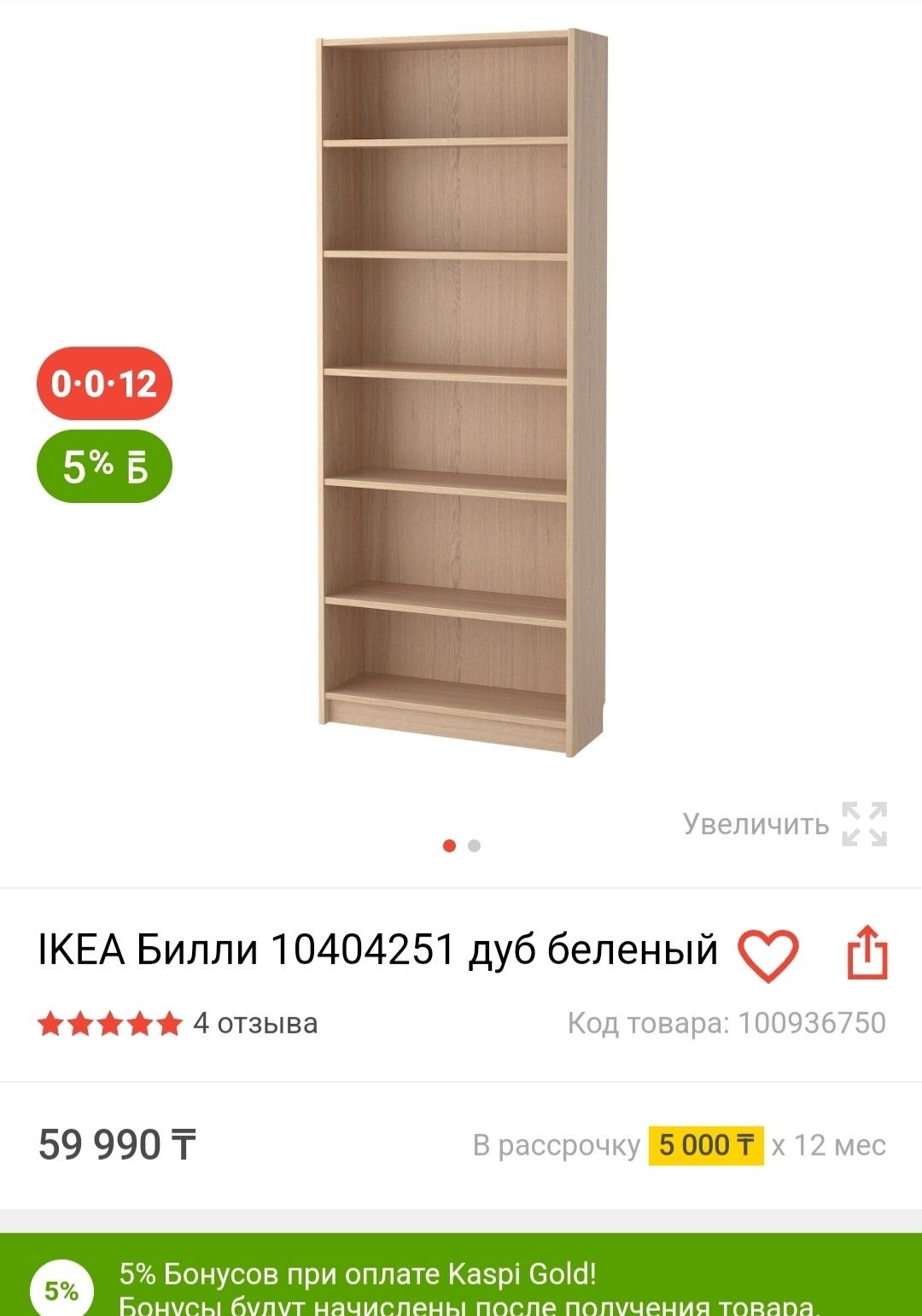 Шкаф с полкамми Ikea Билли