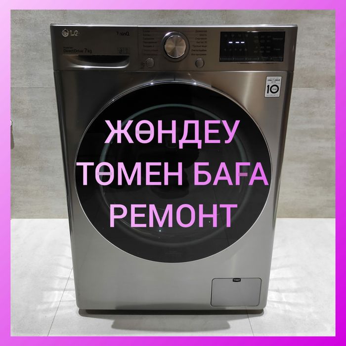 Ремонт стиральных машин автомат