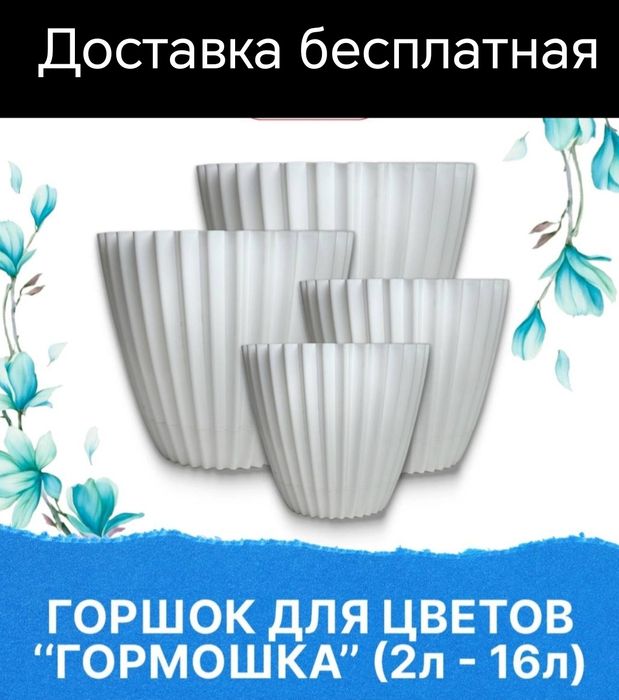 Гул тувак горшок для цветы горшки gul Tuvak garshok доставка бе