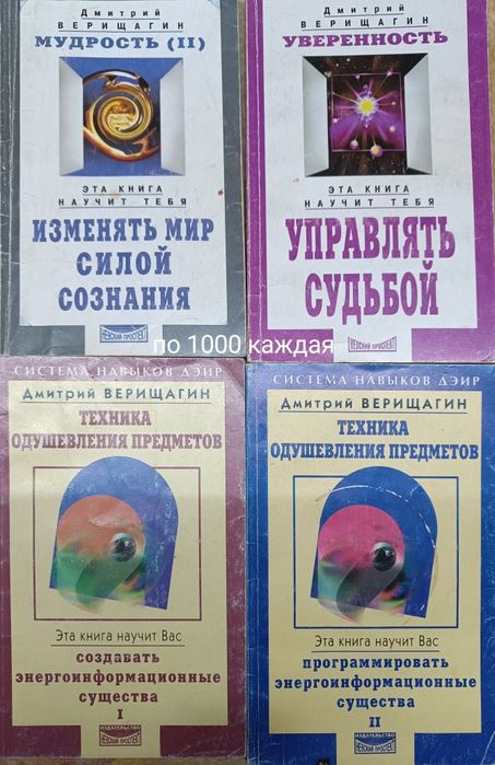 Продаются книги по психологии, экзетерике