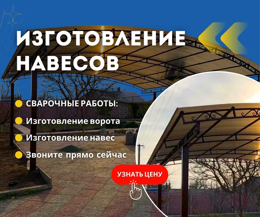 Изготовление Навесов ВОРОТЫ Алматы Навес Под Ключ Варота Дарбаза Қақпа