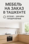 Мягкая и корпусная мебель на заказ