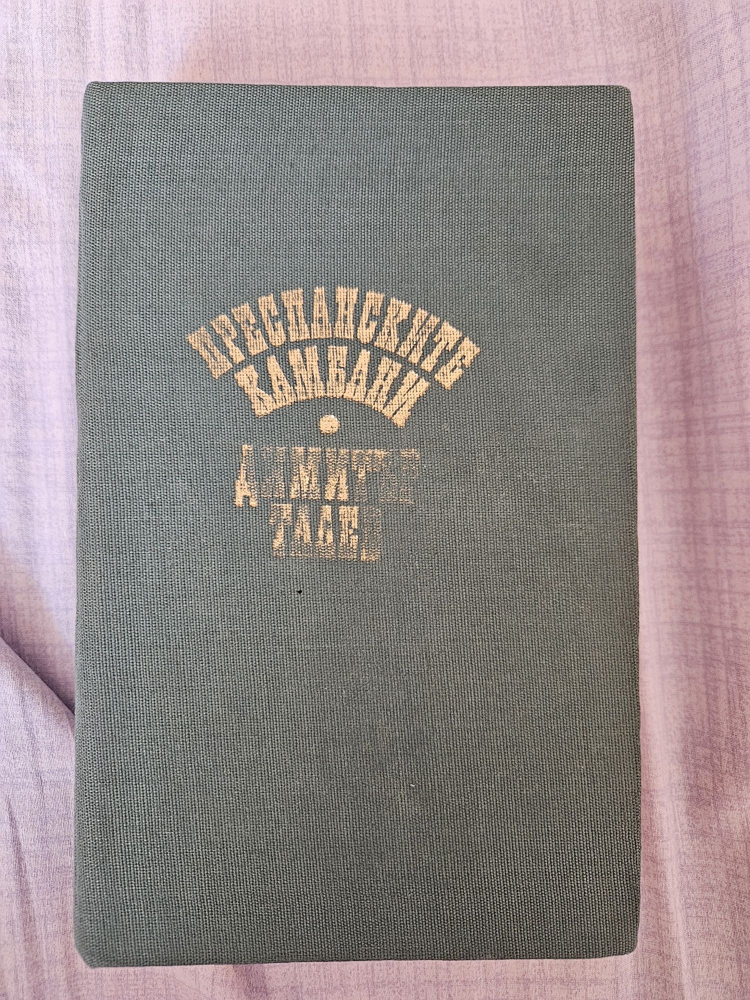 Продават се стари книги