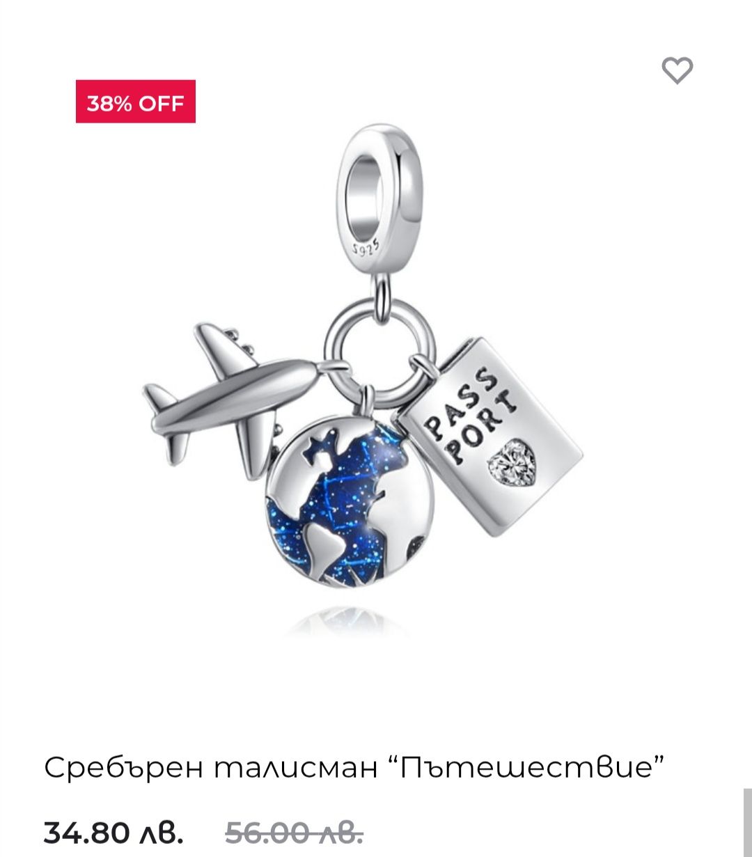 Нов сребърен талисман за гривна
