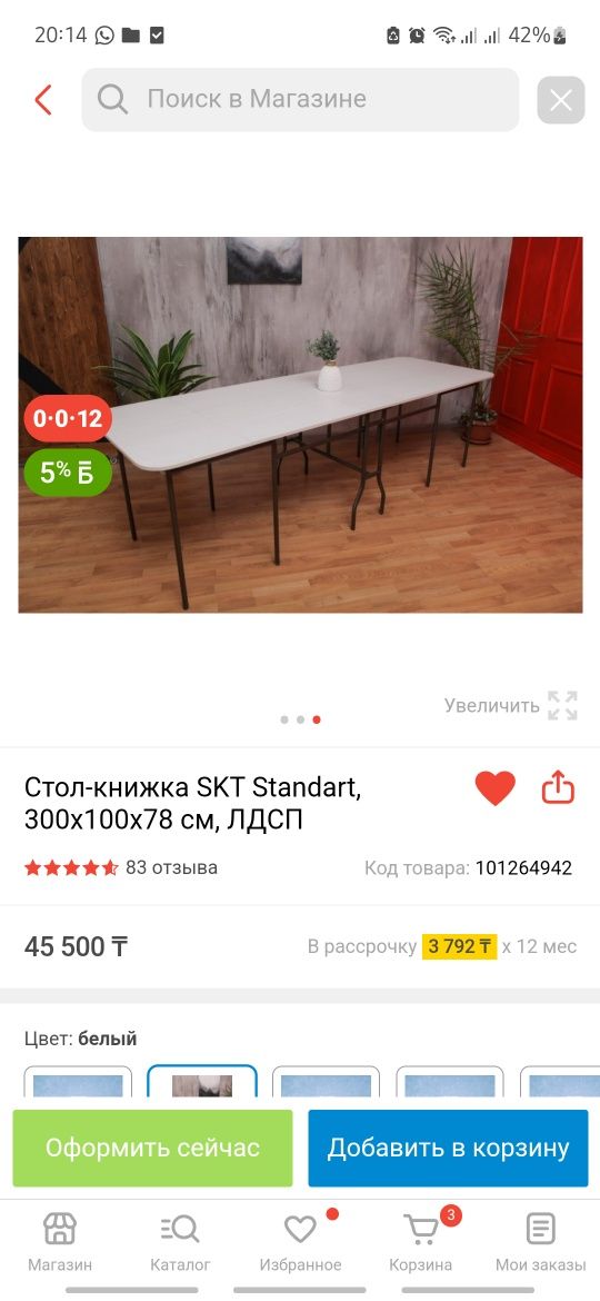 Продам стол книжку