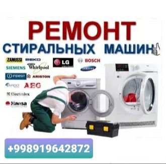 Ремонт стиральных машин