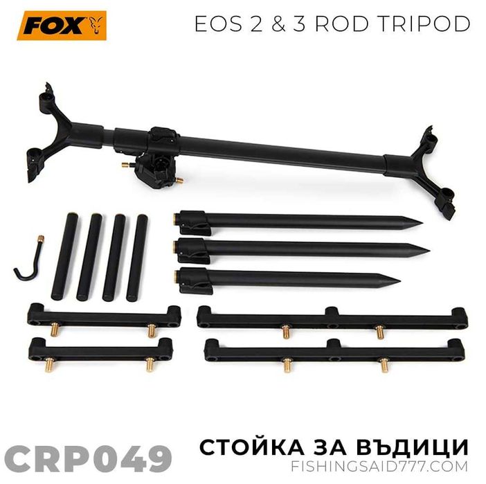 Стойка за въдици FOX EOS 2 & 3 Rod Tripod