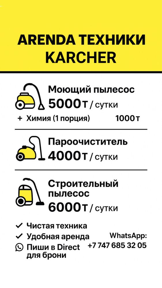 Пароочиститель,моющий пылесос, строительный пылесос в аренду