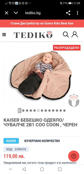 Зимен чувал за кошче за кола / количка Kaiser Coo Coon 0-12 месеца