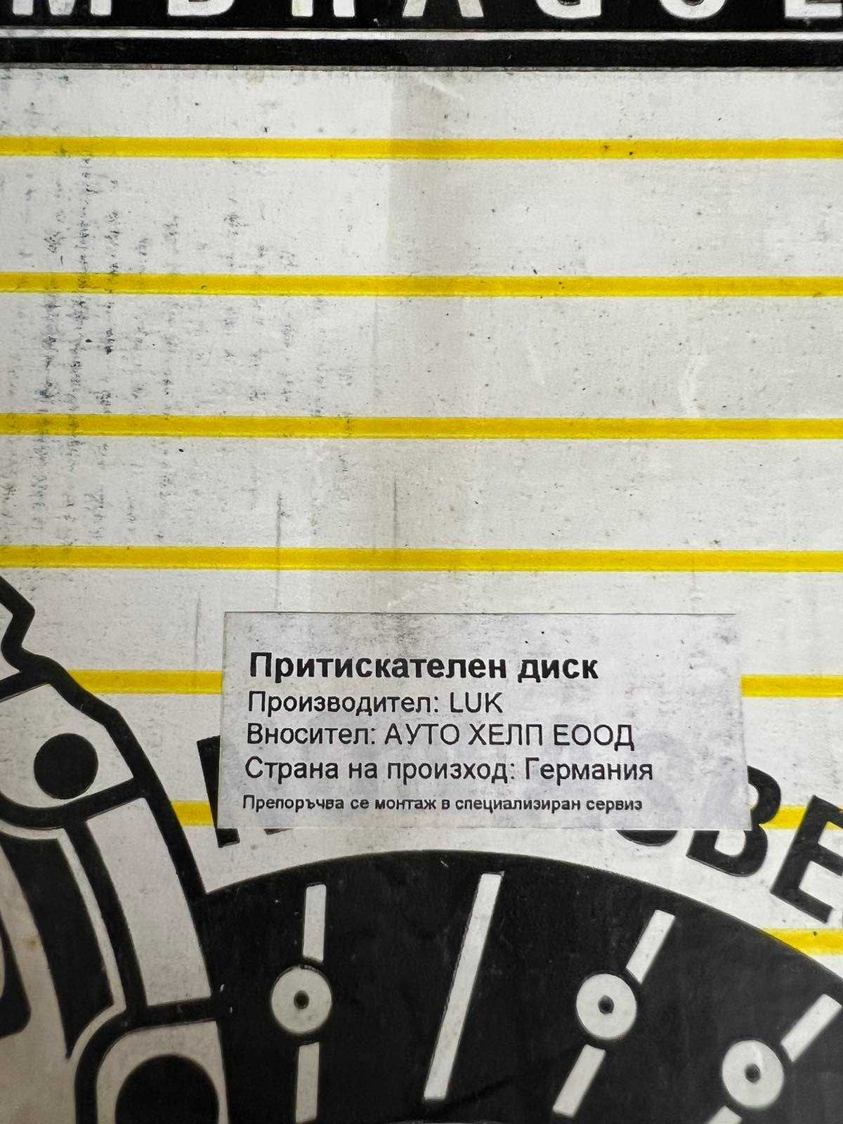 Притискателен и феродов диск