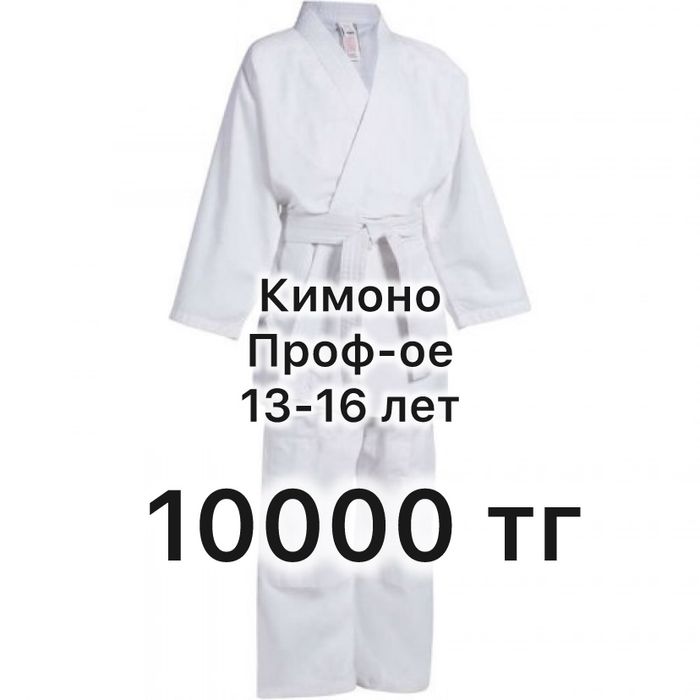 Продам кимоно подростковое
