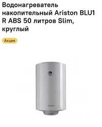 Продам водонагреватель Аристон на 50 литров новый в упаковке