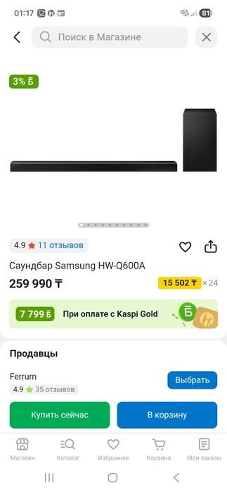 Саундбар Samsung HW-Q600A