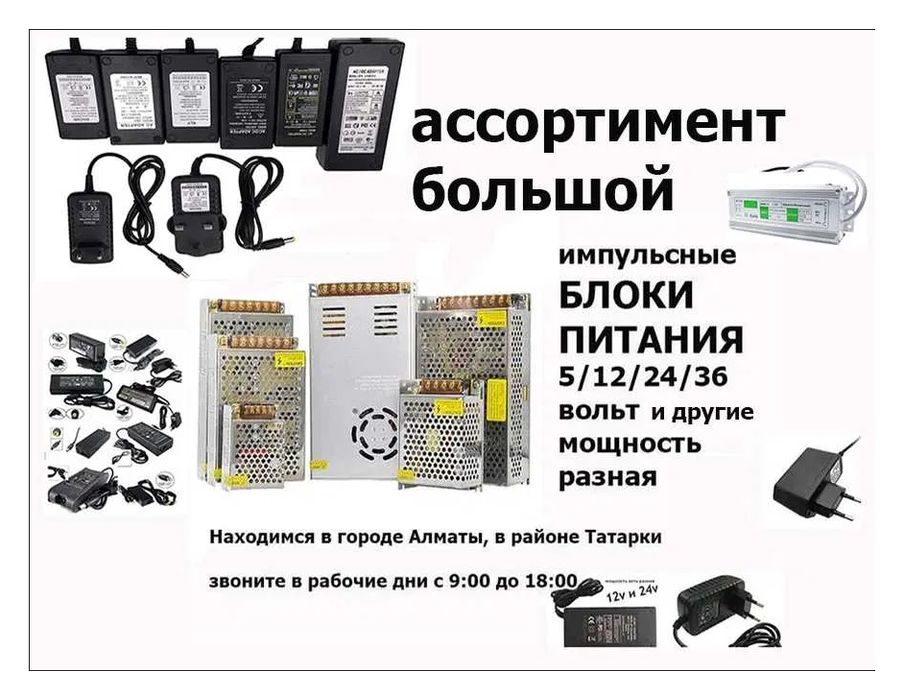 Зарядка, драйвер, адаптер, блок питания и шнур по питанию