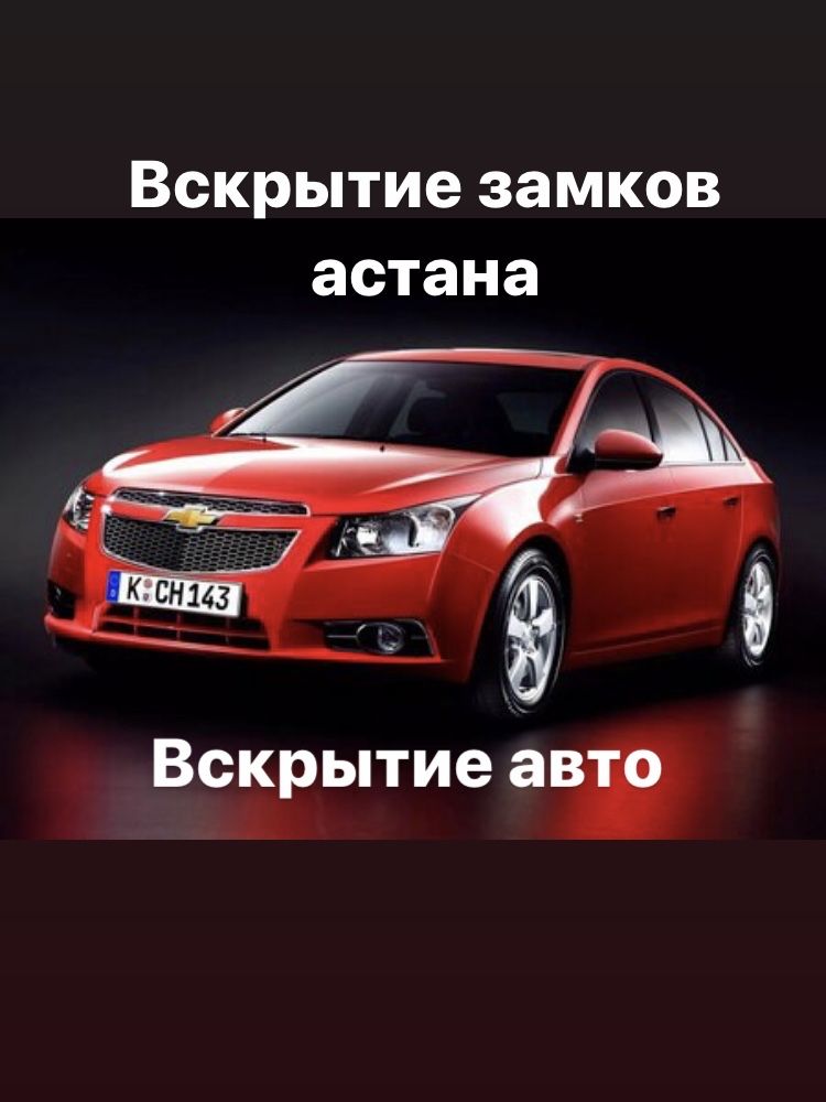 Вскрытие авто открыть машину аварииное вскрытие замков