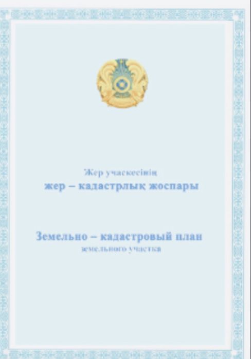 Земельный Участок