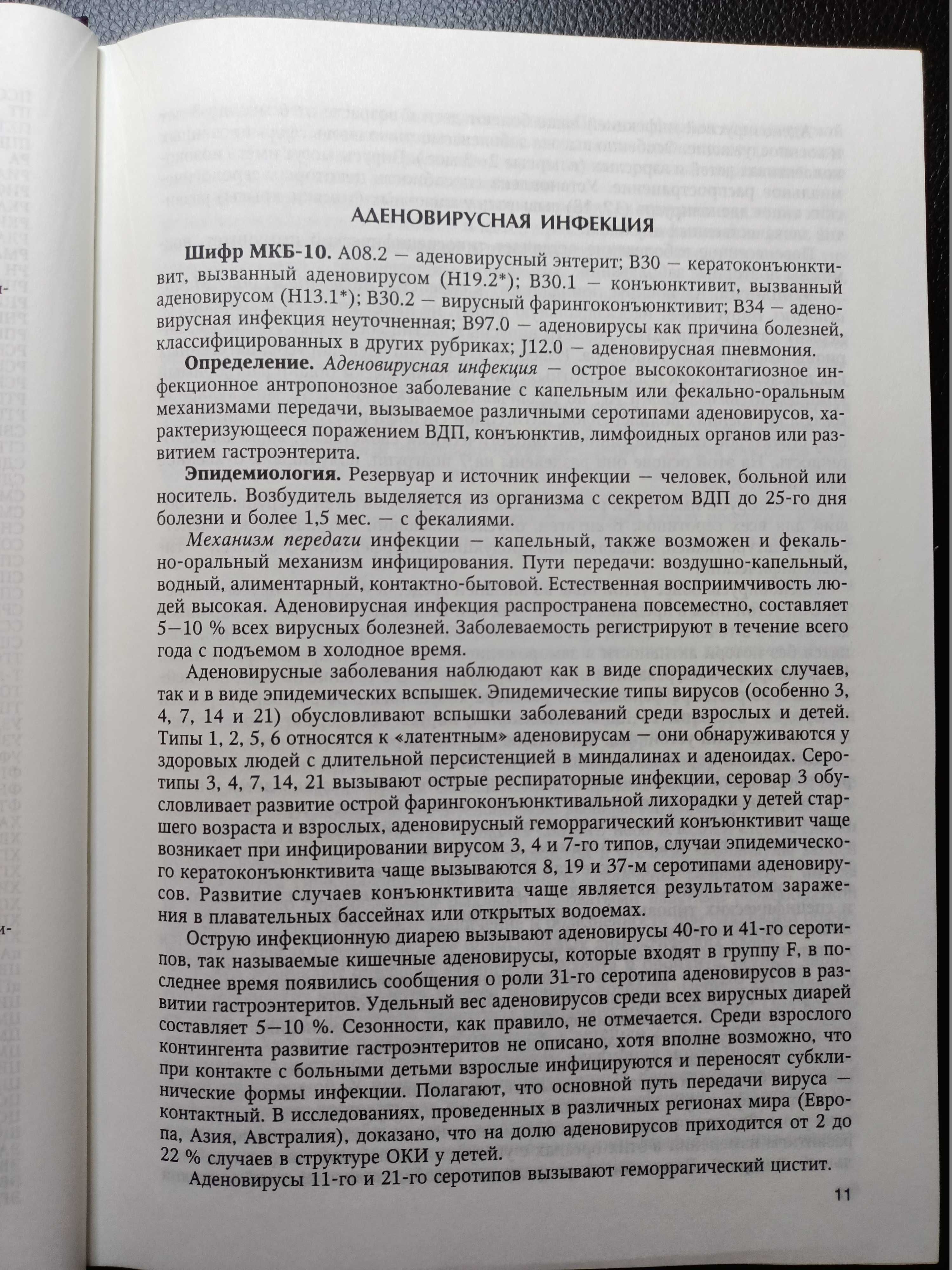 Книги медицинские. Новые. Справочник по инфекционным болезням у детей.