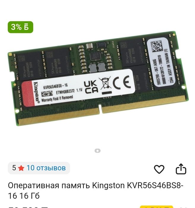 Оперативная память для ноутбука