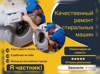 Сервисный Центр Ремонт Стиральных Машин Стиральной Машины Техники