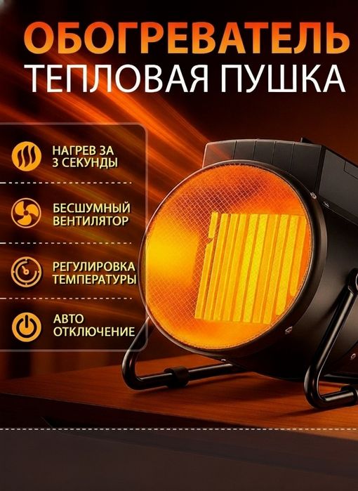 Электрическая тепловая пушка – быстрый прогрев воздуха.KW2/3/5