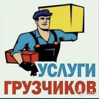 Услуги Грузчика Алматы 24/7