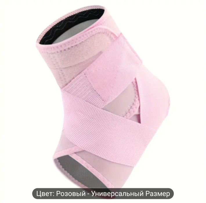 Бандаж для Лодыжки