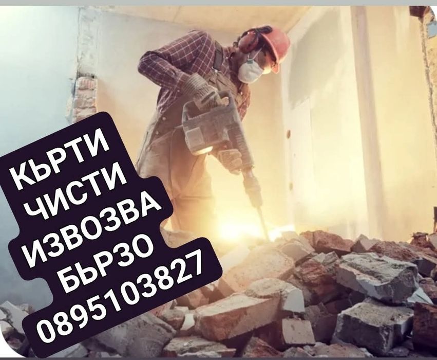 Намалски Услуги.