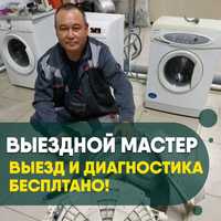 Ремонт стиральных машин и ремонт посудомоечных машин