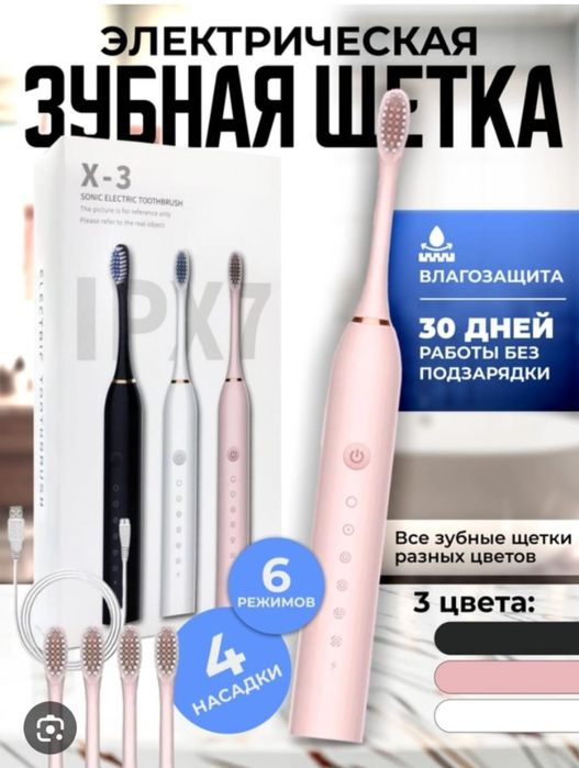 Электрическая зубная щётка