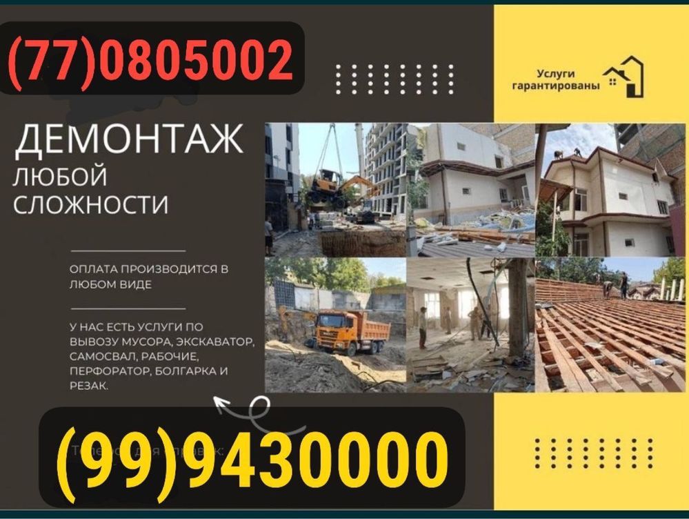 Уй бузиш 24/7 катламанга таёор қилиб бэрамиз